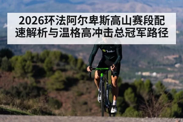 professional cyclist climbing mountain